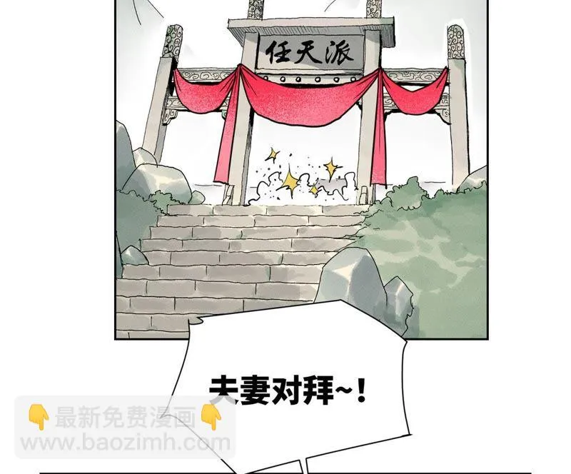 第102话 大师兄娶媳妇儿 第5页