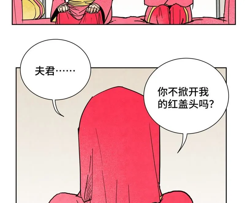 第102话 大师兄娶媳妇儿 第9页