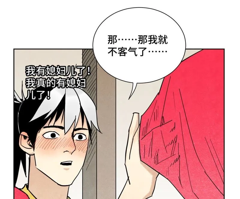 第102话 大师兄娶媳妇儿 第11页