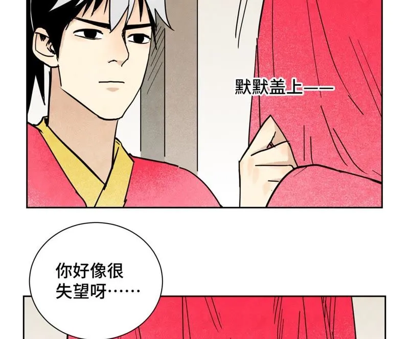 第102话 大师兄娶媳妇儿 第14页