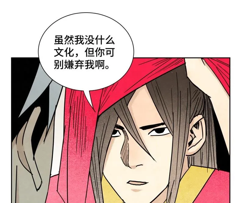 第102话 大师兄娶媳妇儿 第17页
