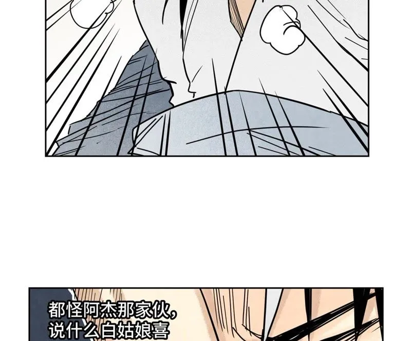 第102话 大师兄娶媳妇儿 第22页
