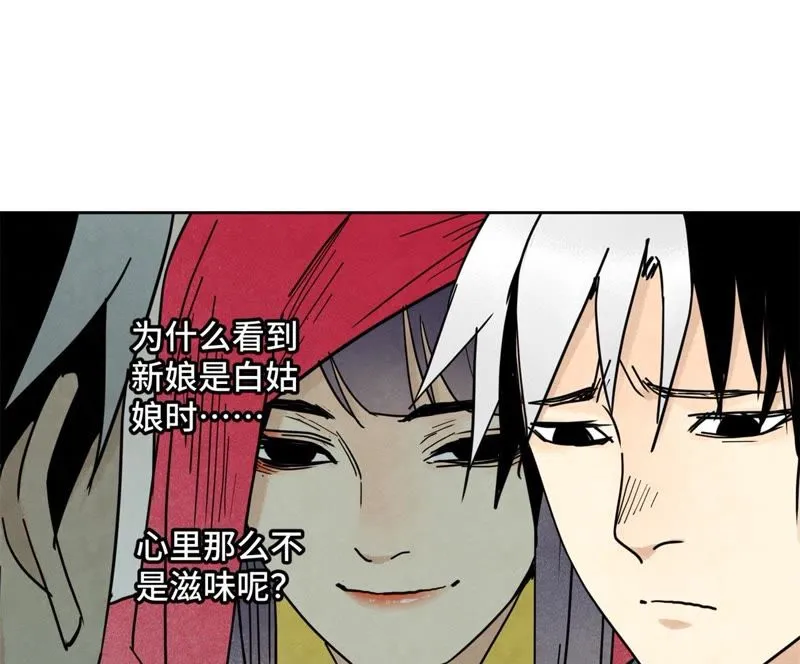 第102话 大师兄娶媳妇儿 第24页