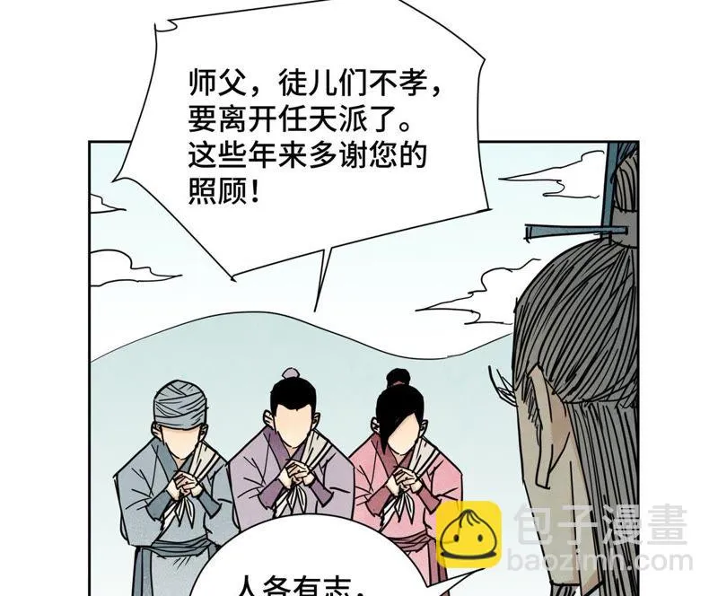 第102话 大师兄娶媳妇儿 第27页