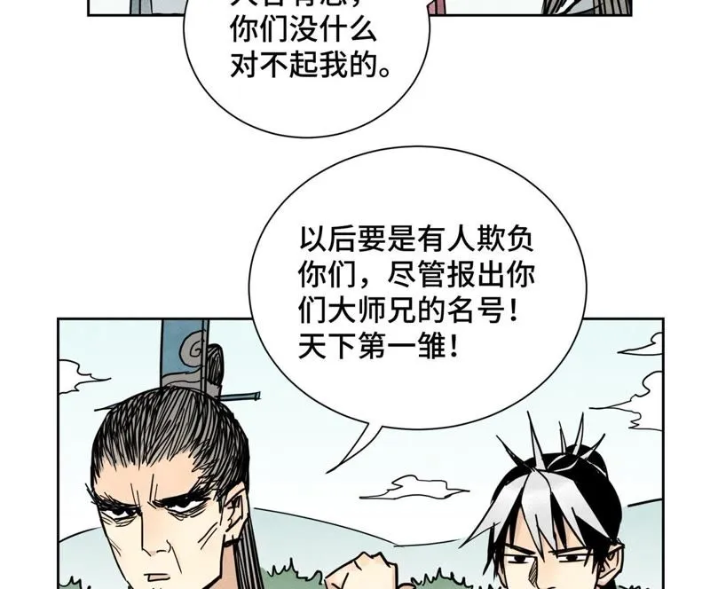第102话 大师兄娶媳妇儿 第28页