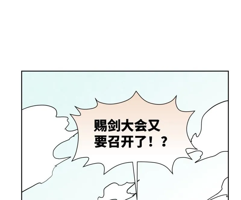 第102话 大师兄娶媳妇儿 第31页