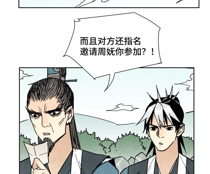 第102话 大师兄娶媳妇儿 第32页