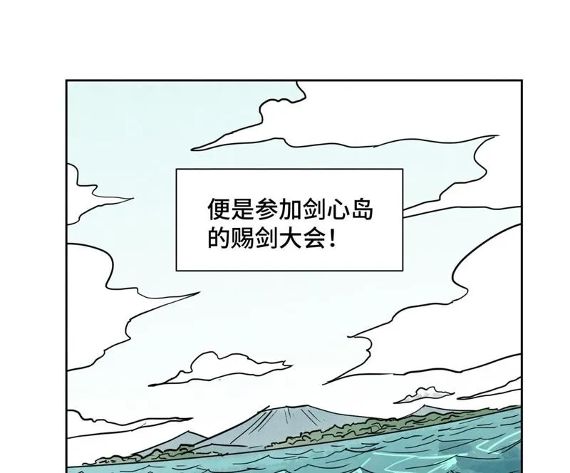 第102话 大师兄娶媳妇儿 第43页