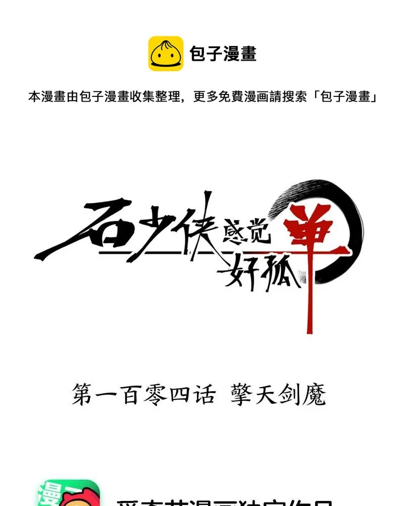 第104话 擎天剑魔 第1页