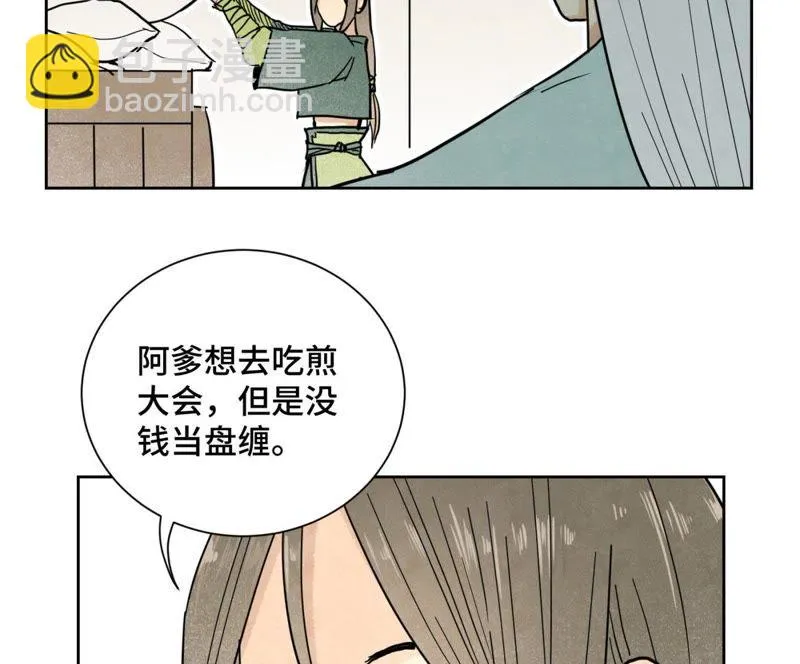 第104话 擎天剑魔 第6页