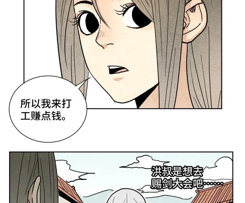 第104话 擎天剑魔 第7页