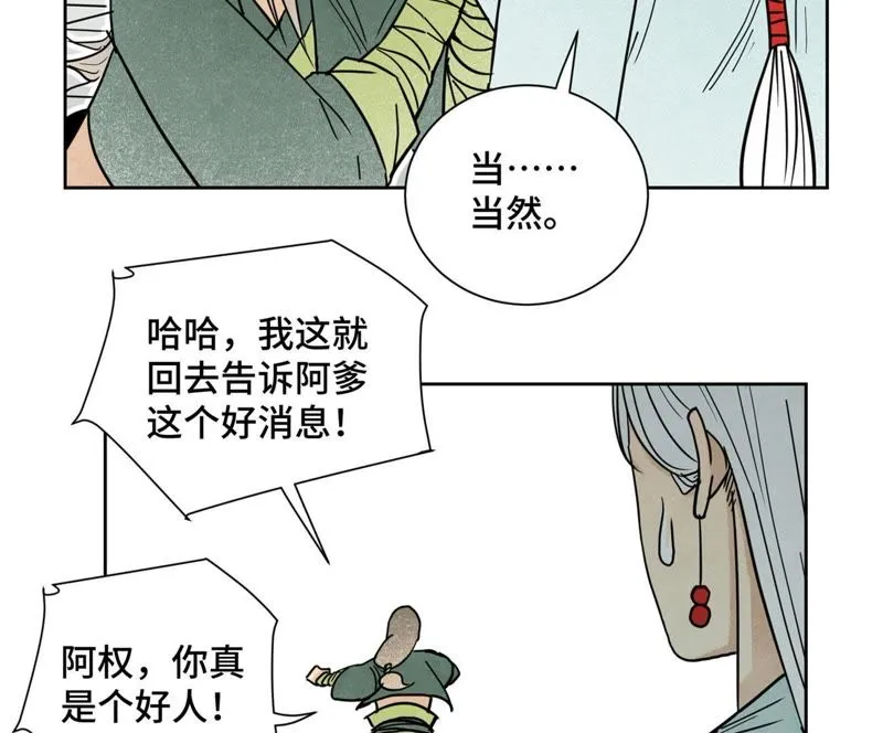 第104话 擎天剑魔 第13页