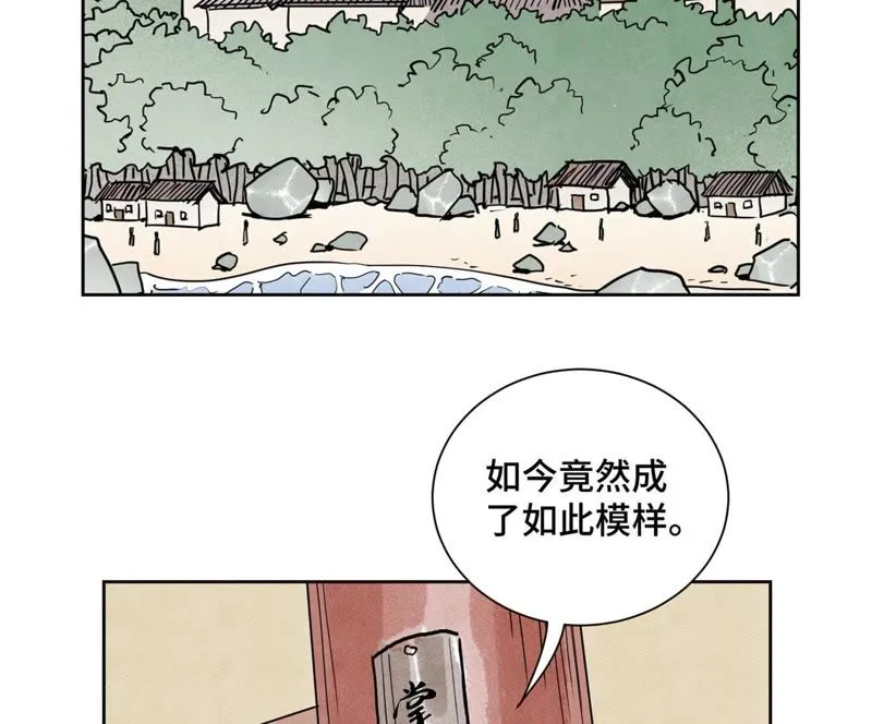 第104话 擎天剑魔 第21页