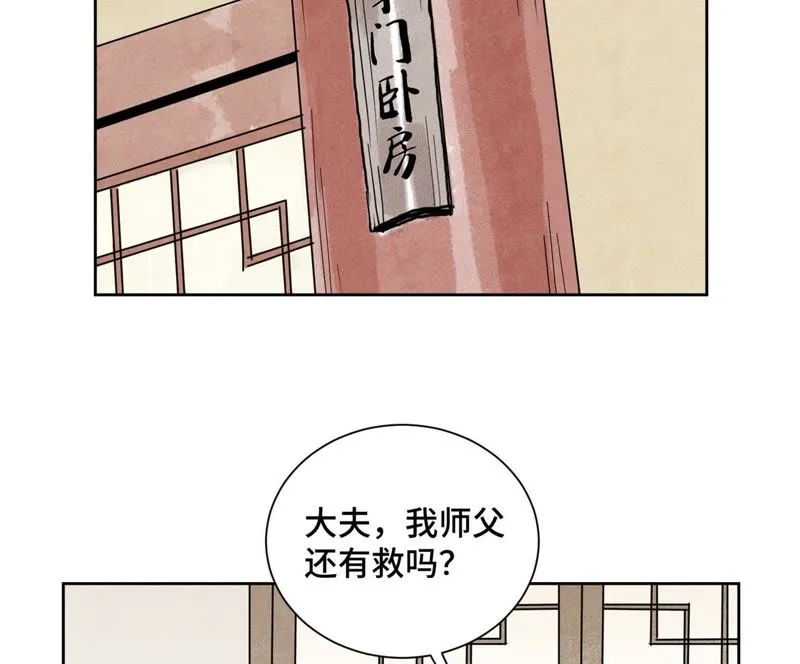 第104话 擎天剑魔 第22页