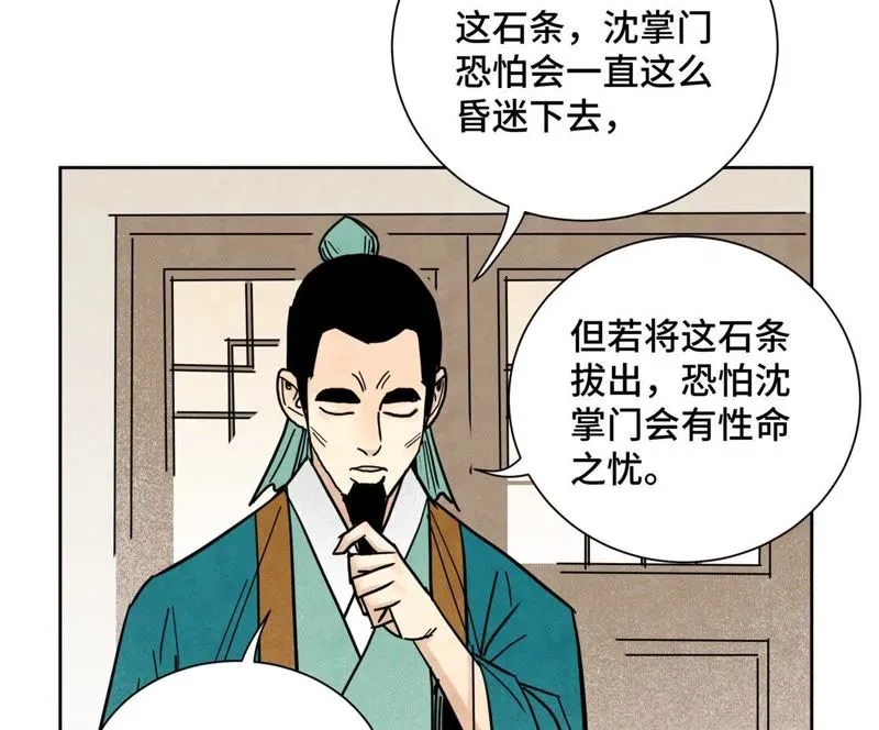第104话 擎天剑魔 第24页