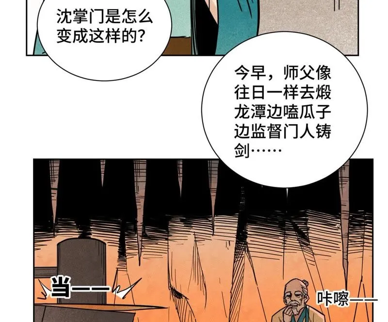 第104话 擎天剑魔 第25页