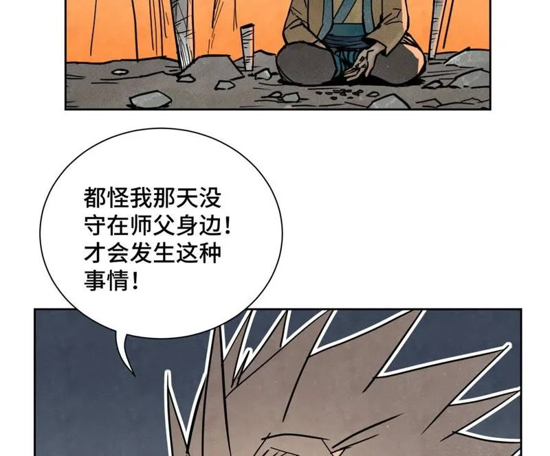 第104话 擎天剑魔 第28页