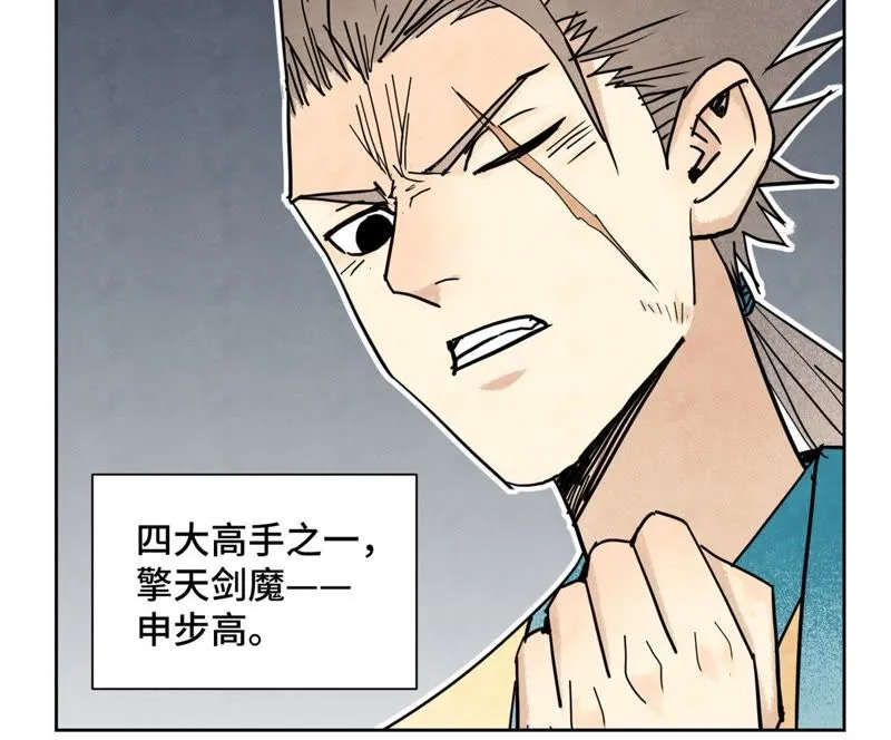 第104话 擎天剑魔 第29页
