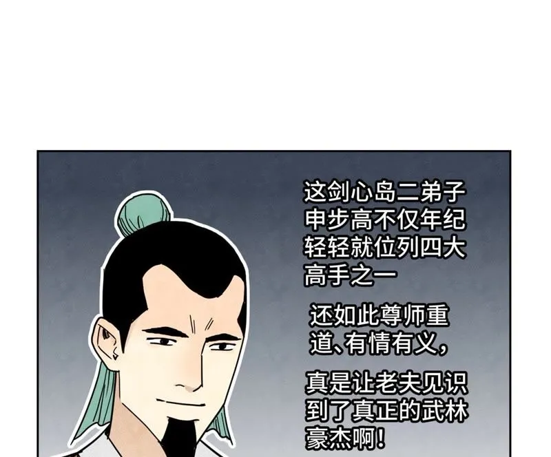 第104话 擎天剑魔 第30页