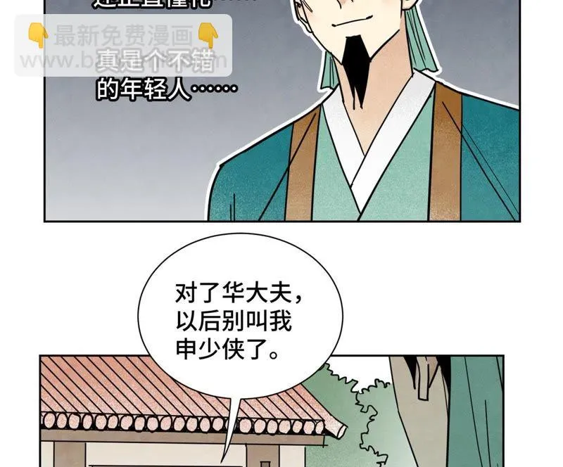 第104话 擎天剑魔 第36页