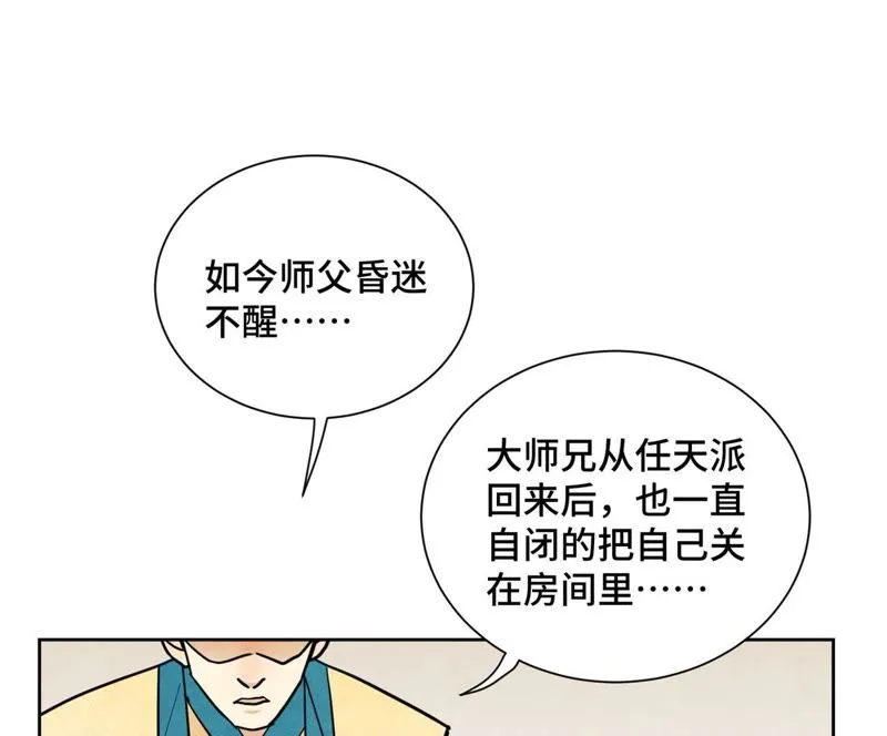 第104话 擎天剑魔 第41页