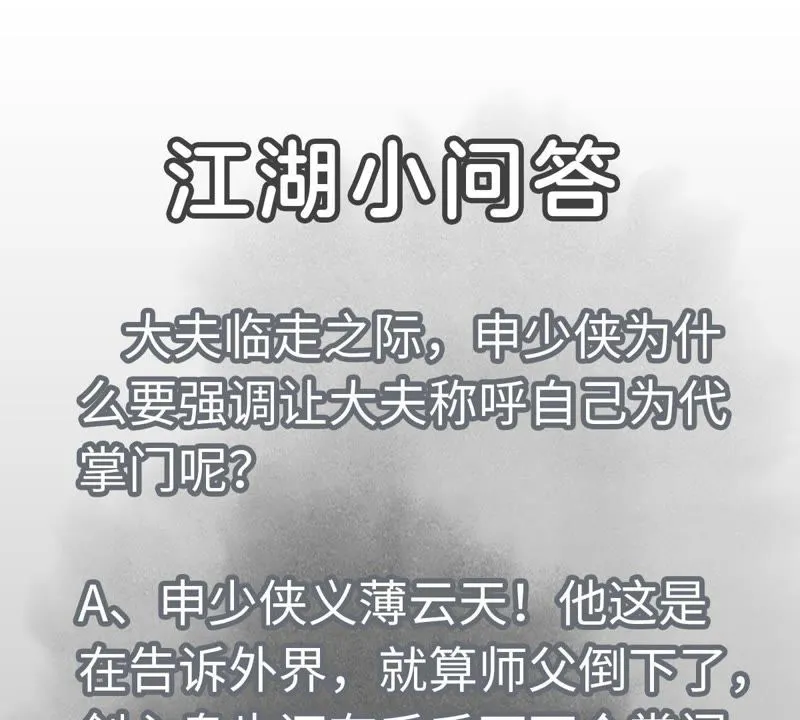 第104话 擎天剑魔 第45页