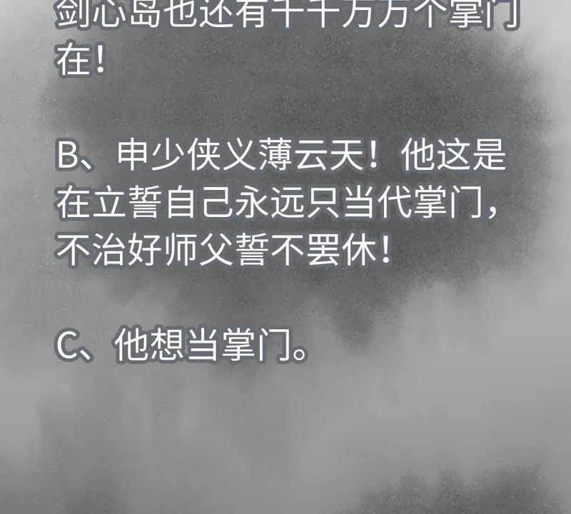 第104话 擎天剑魔 第46页