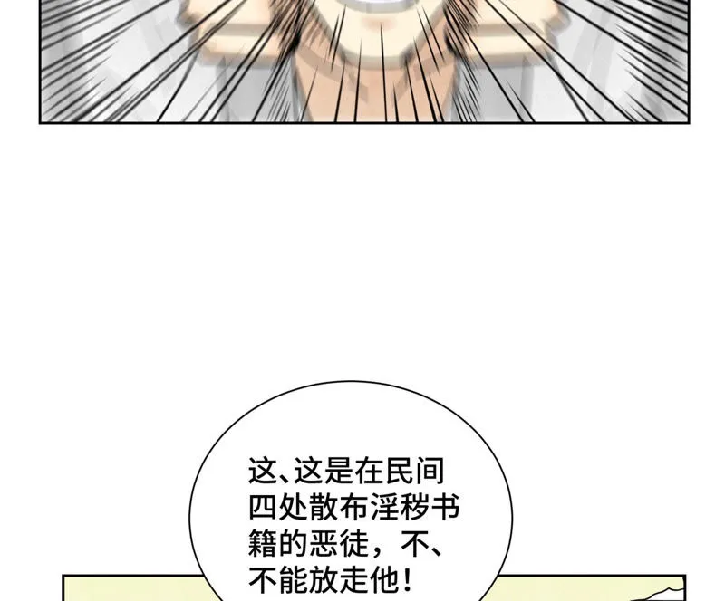 第106话 登岛与火山爆发 第5页