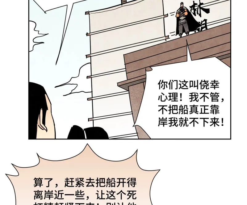 第106话 登岛与火山爆发 第35页