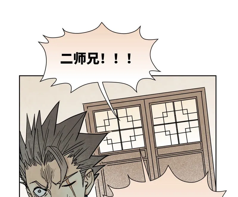 第105话 魔教囚犯 第4页