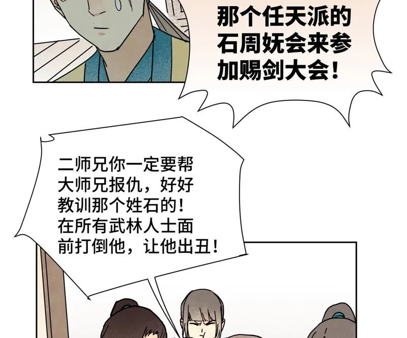 第105话 魔教囚犯 第5页