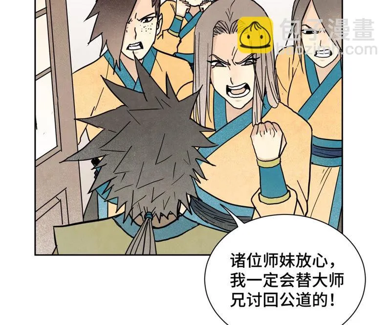 第105话 魔教囚犯 第6页