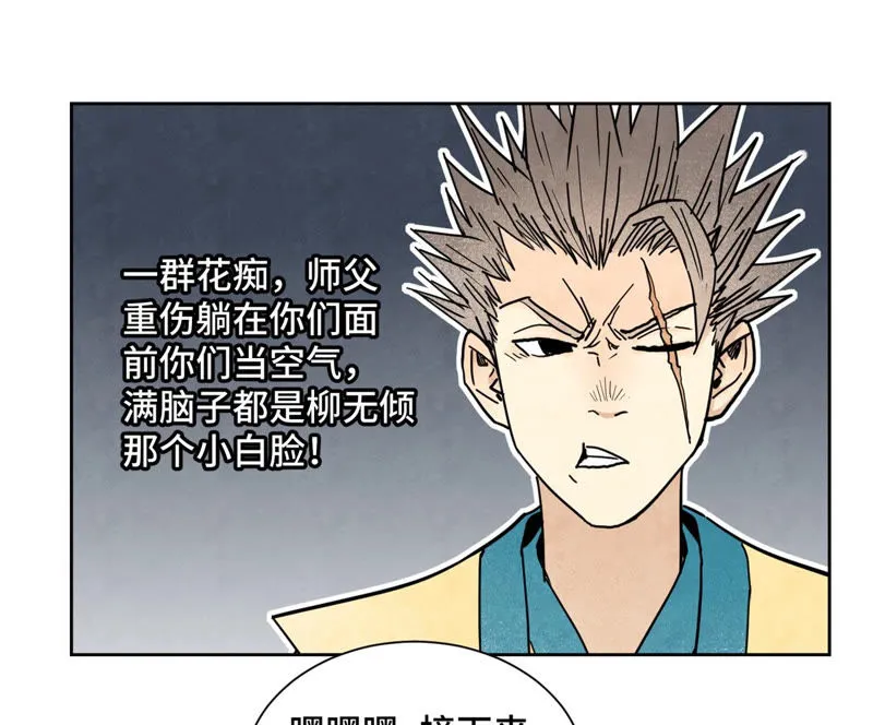 第105话 魔教囚犯 第8页