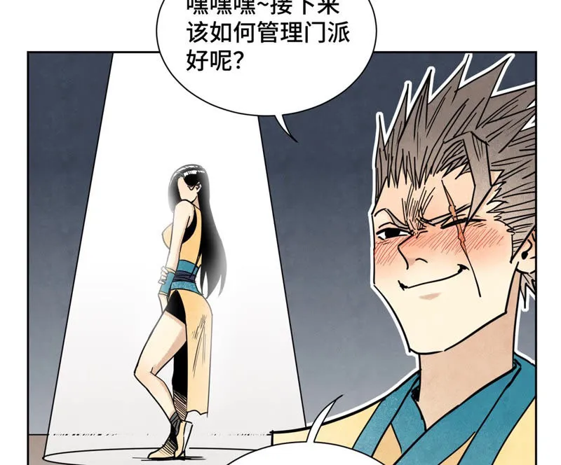 第105话 魔教囚犯 第9页
