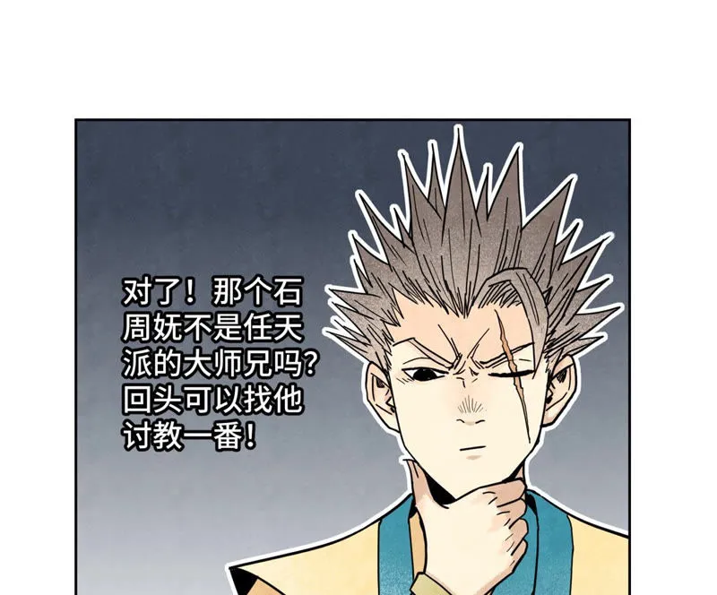 第105话 魔教囚犯 第11页