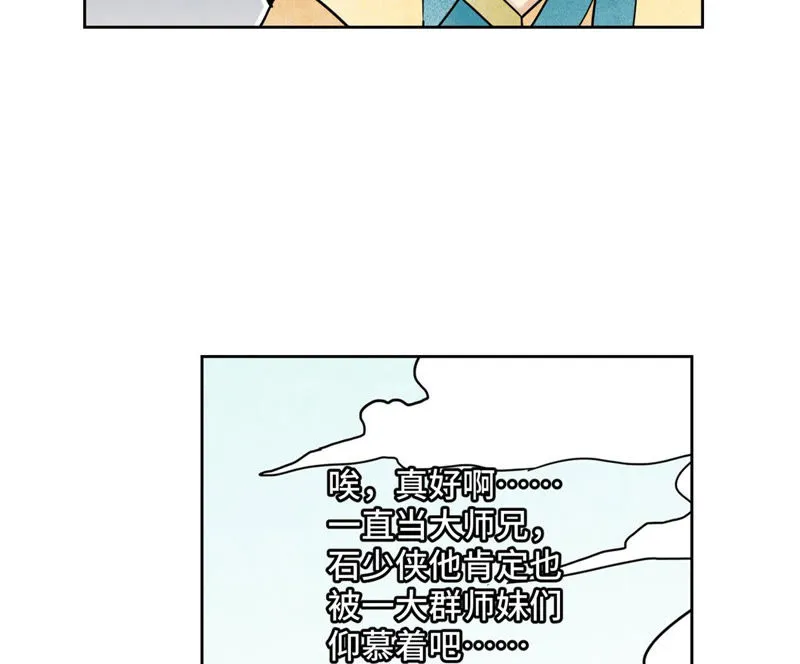 第105话 魔教囚犯 第12页