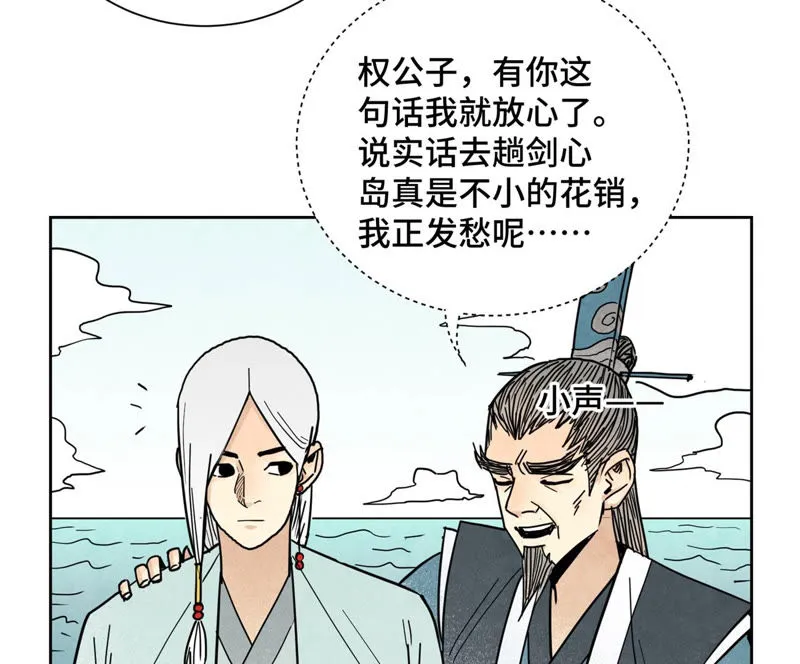 第105话 魔教囚犯 第16页