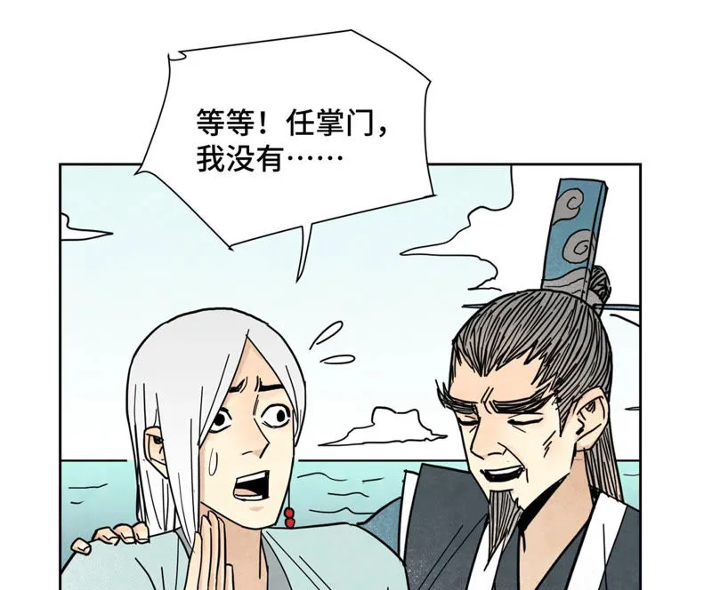 第105话 魔教囚犯 第18页