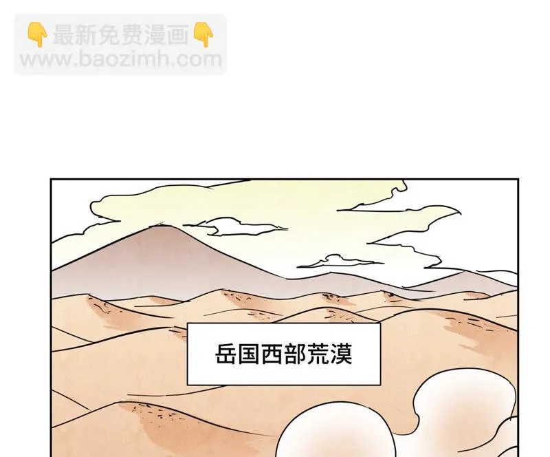 第105话 魔教囚犯 第21页