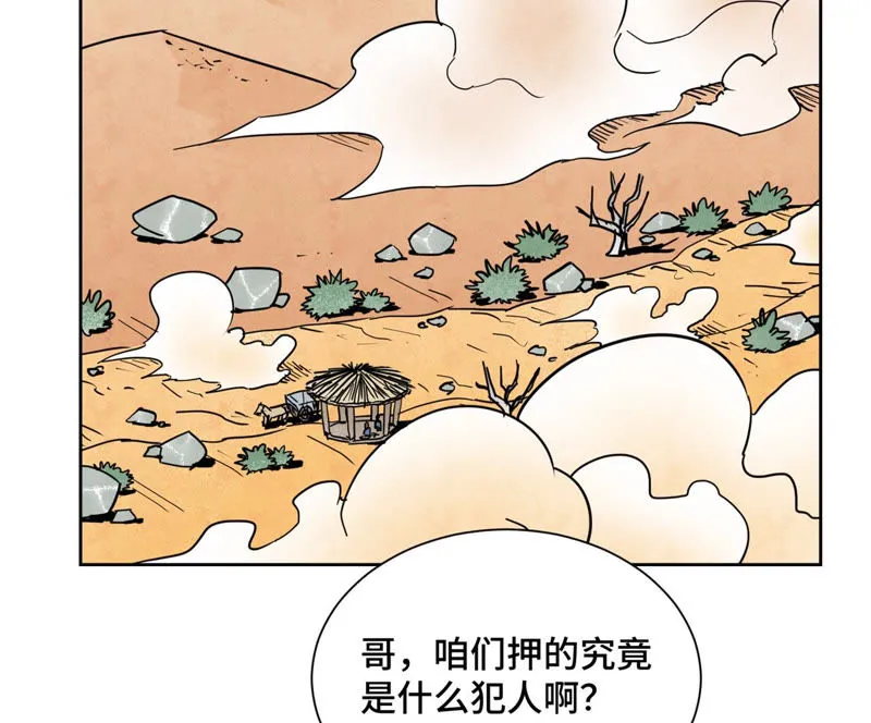 第105话 魔教囚犯 第22页