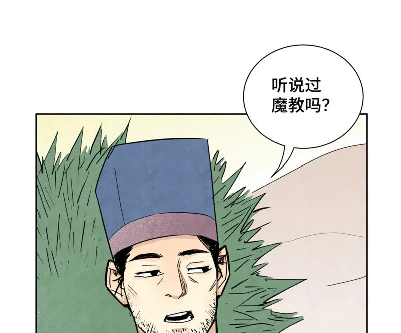 第105话 魔教囚犯 第25页