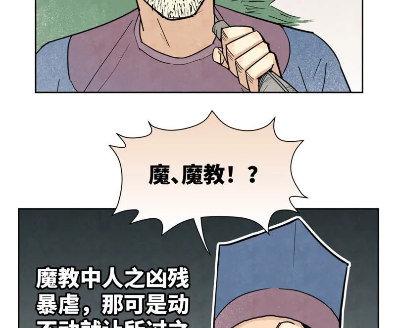 第105话 魔教囚犯 第26页