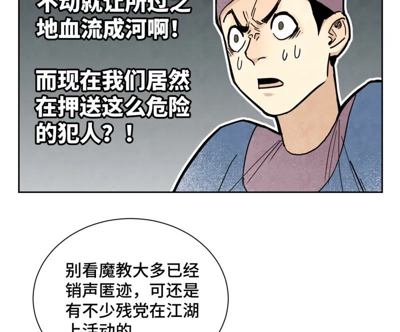 第105话 魔教囚犯 第27页