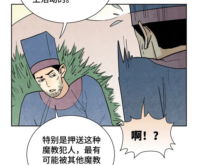 第105话 魔教囚犯 第28页