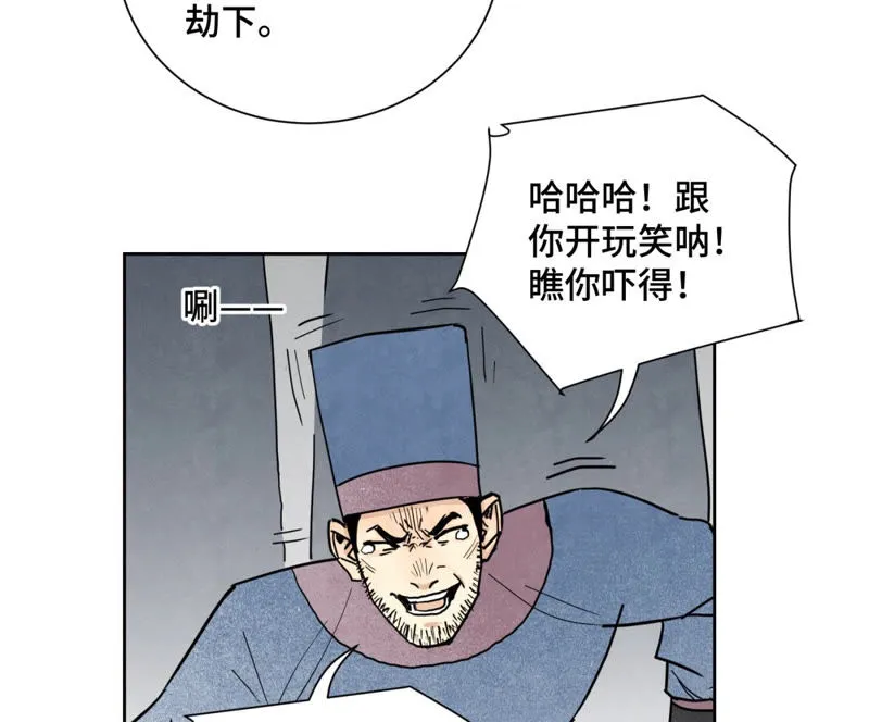 第105话 魔教囚犯 第29页
