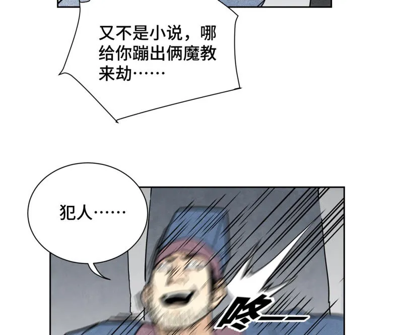 第105话 魔教囚犯 第30页