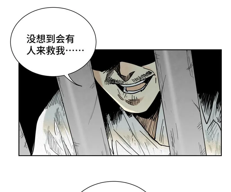 第105话 魔教囚犯 第39页