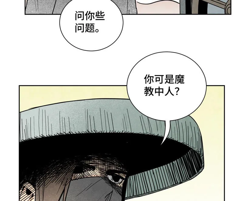 第105话 魔教囚犯 第41页