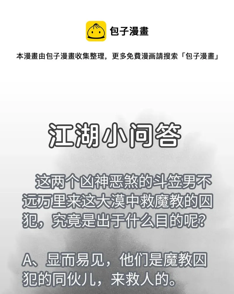 第105话 魔教囚犯 第46页