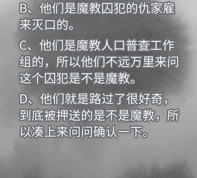 第105话 魔教囚犯 第47页
